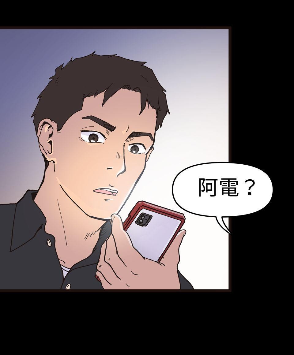 無情外送機器 Episode.1 迷霧 第66页