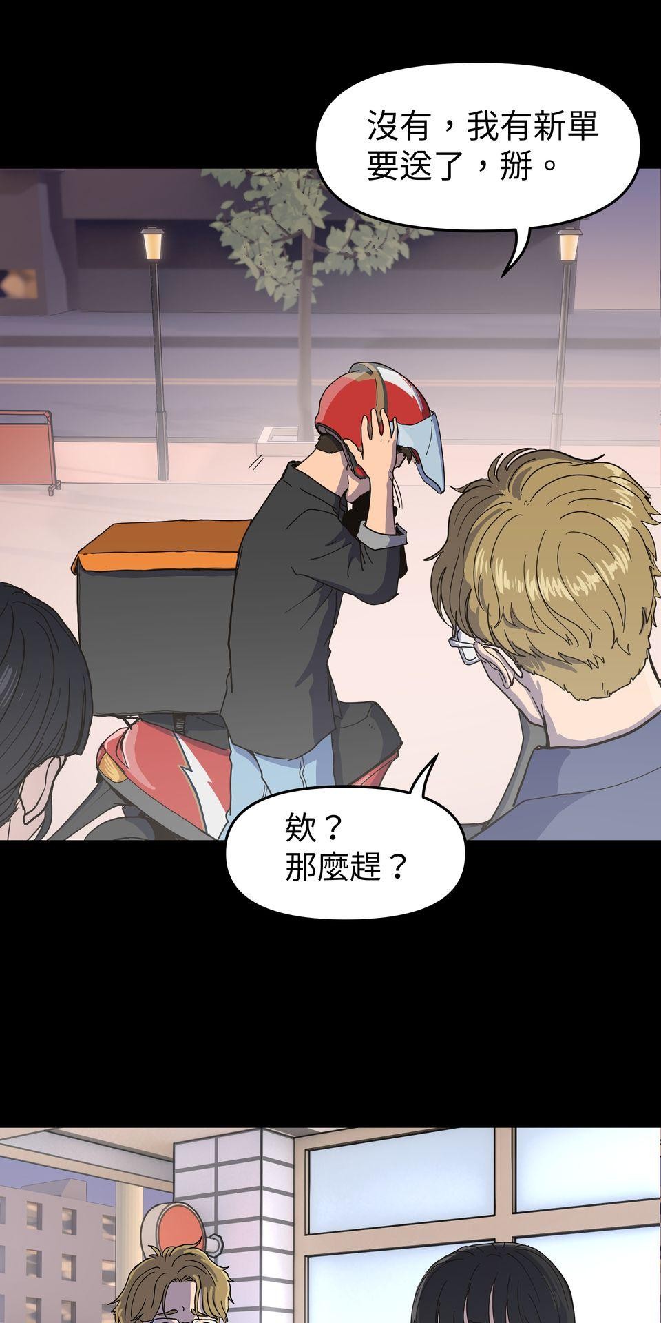 無情外送機器 Episode.1 迷霧 第67页