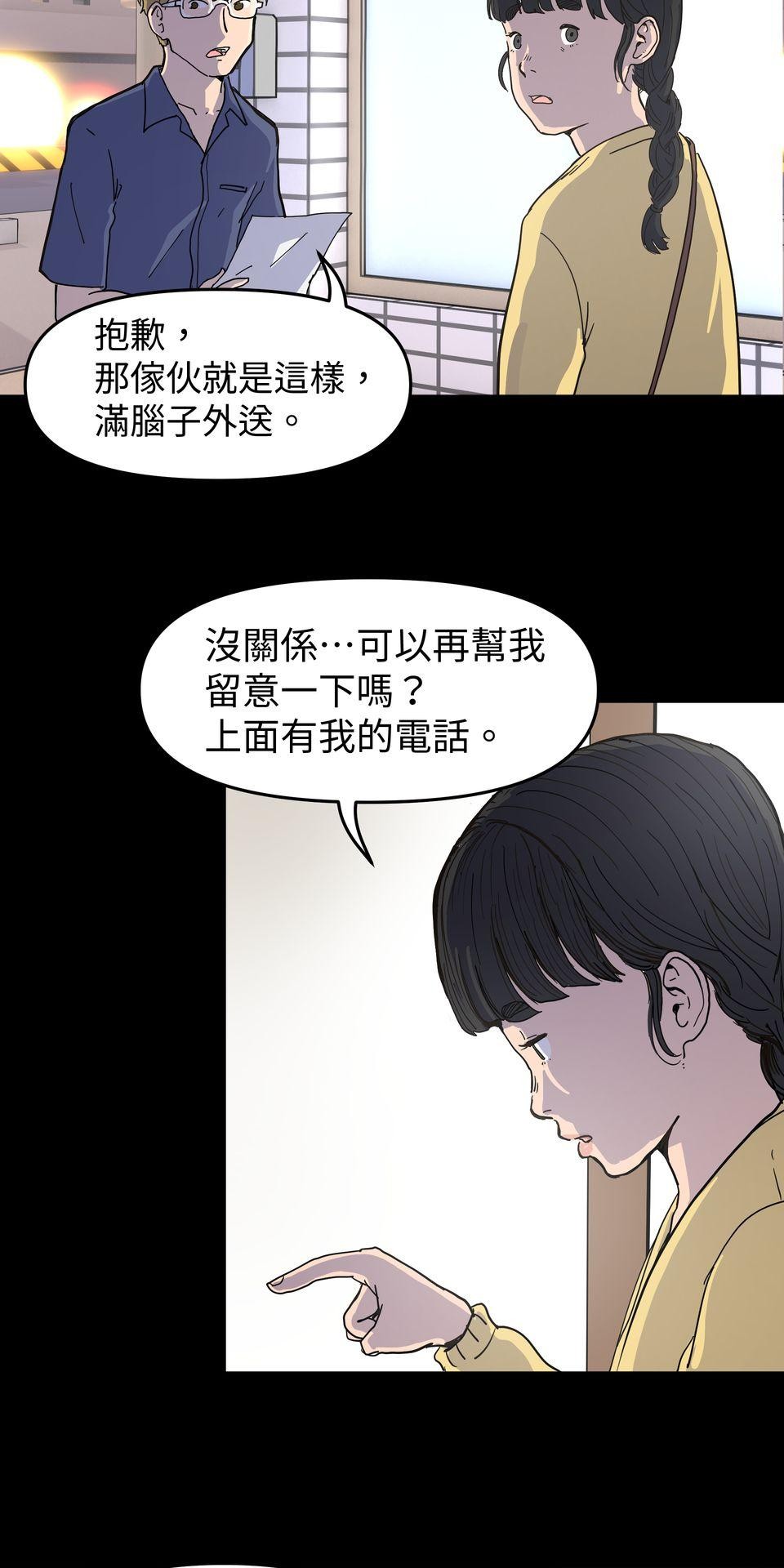 無情外送機器 Episode.1 迷霧 第68页
