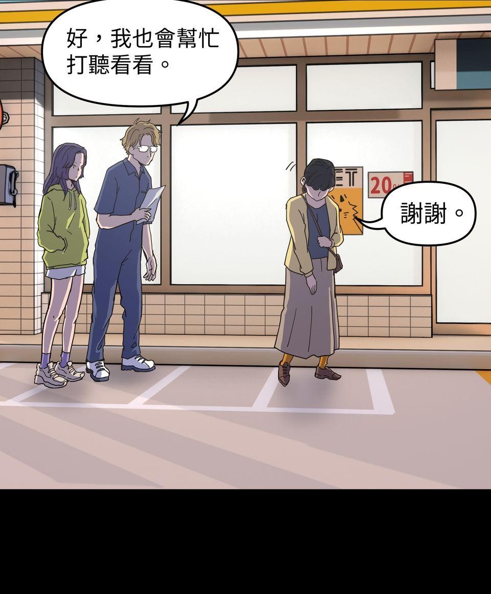 無情外送機器 Episode.1 迷霧 第69页