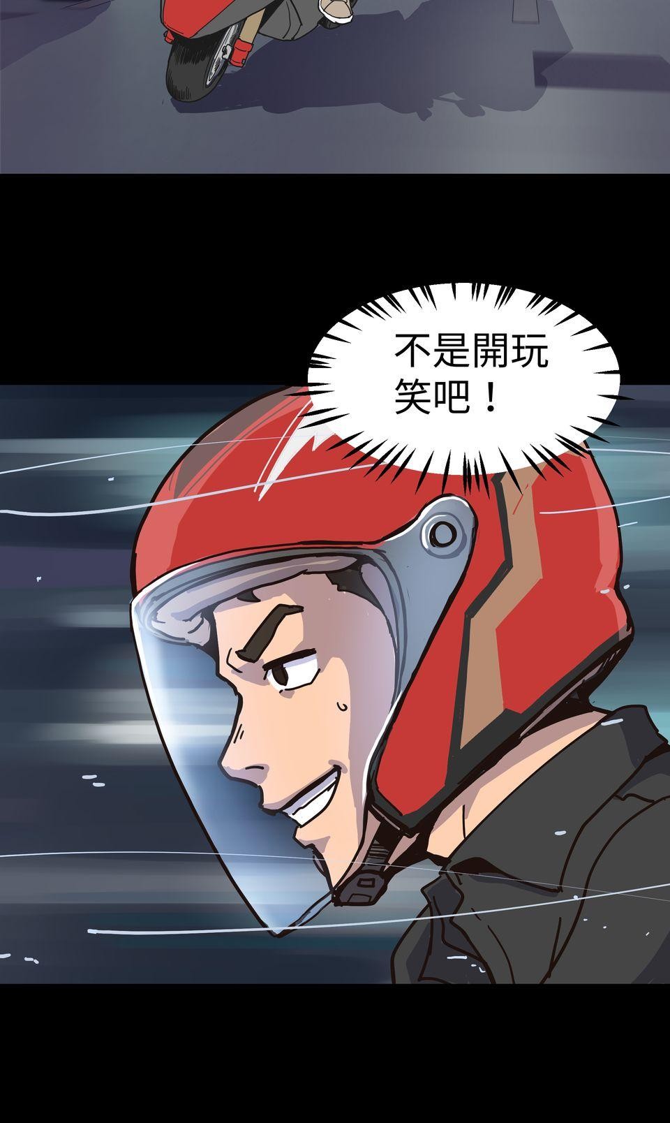 無情外送機器 Episode.1 迷霧 第72页