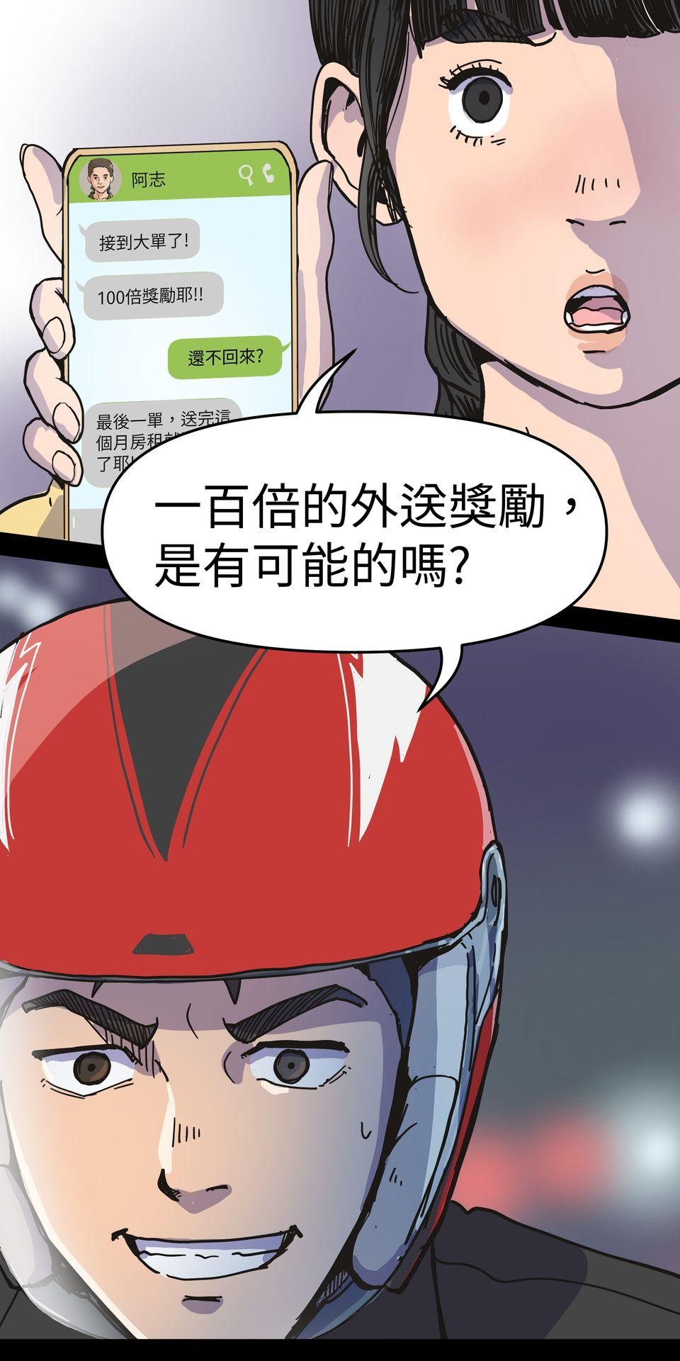 無情外送機器 Episode.1 迷霧 第74页