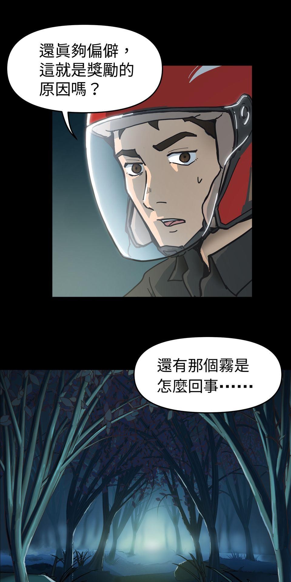 無情外送機器 Episode.1 迷霧 第77页