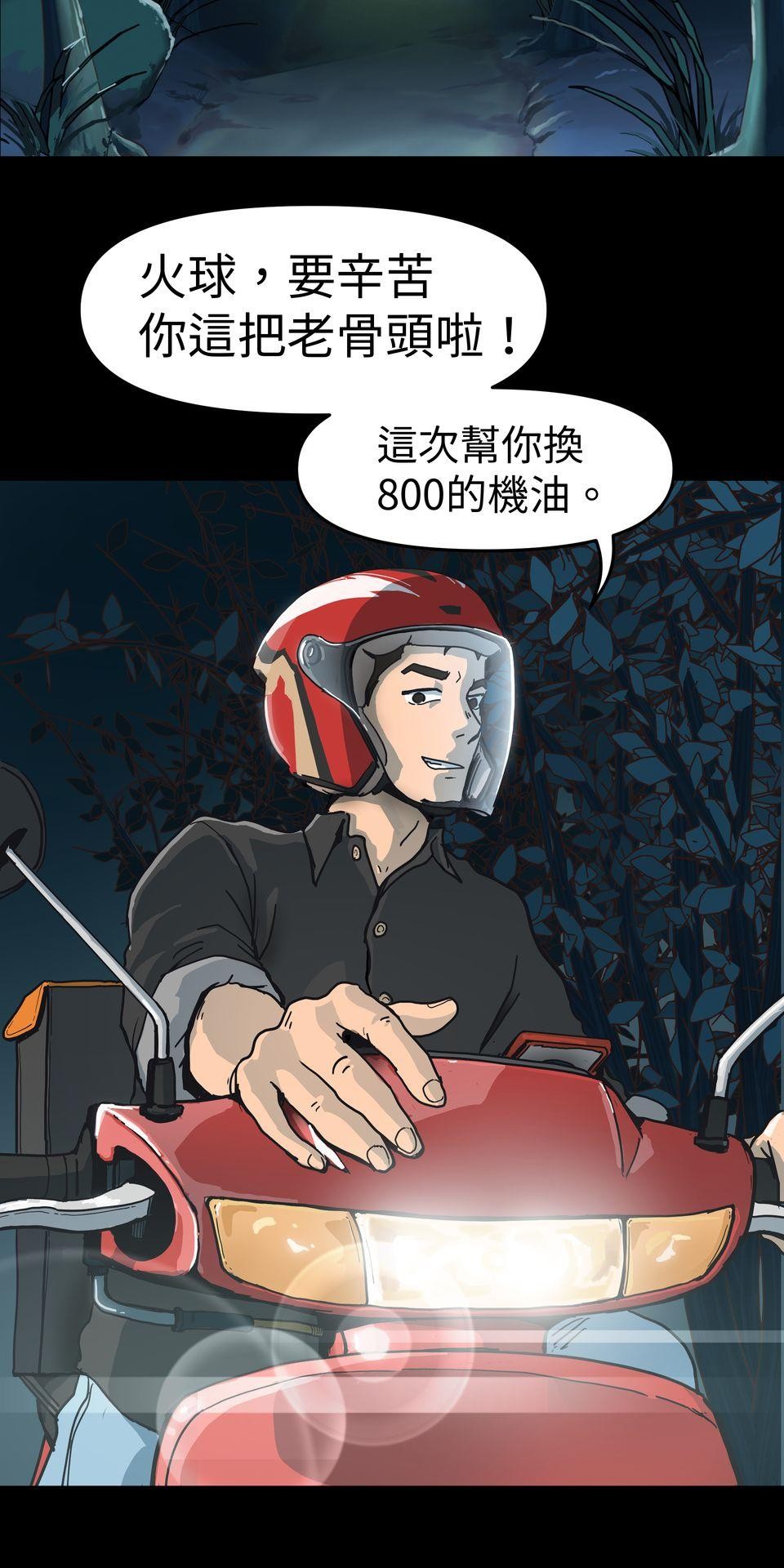 無情外送機器 Episode.1 迷霧 第78页