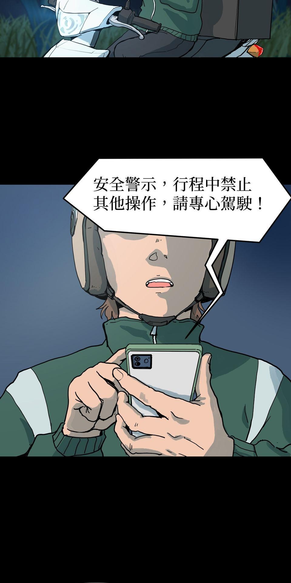 無情外送機器 Episode.1 迷霧 第9页