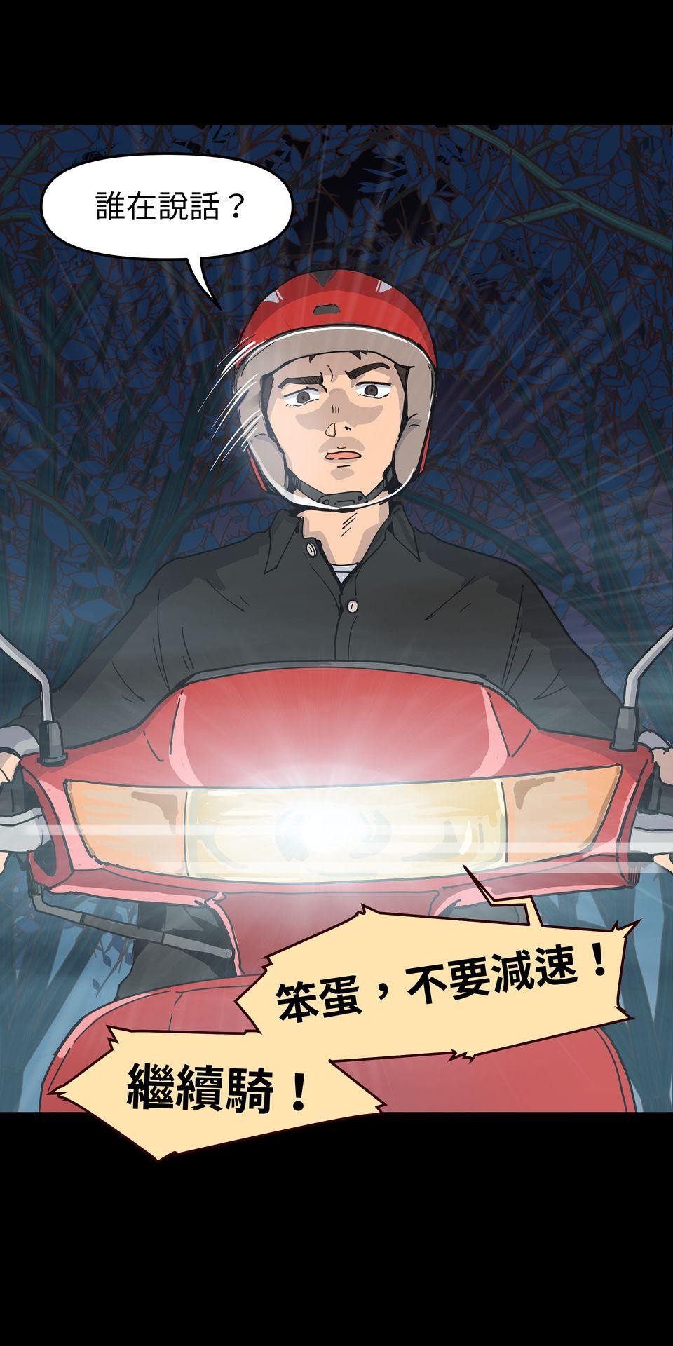 無情外送機器 Episode.1 迷霧 第83页