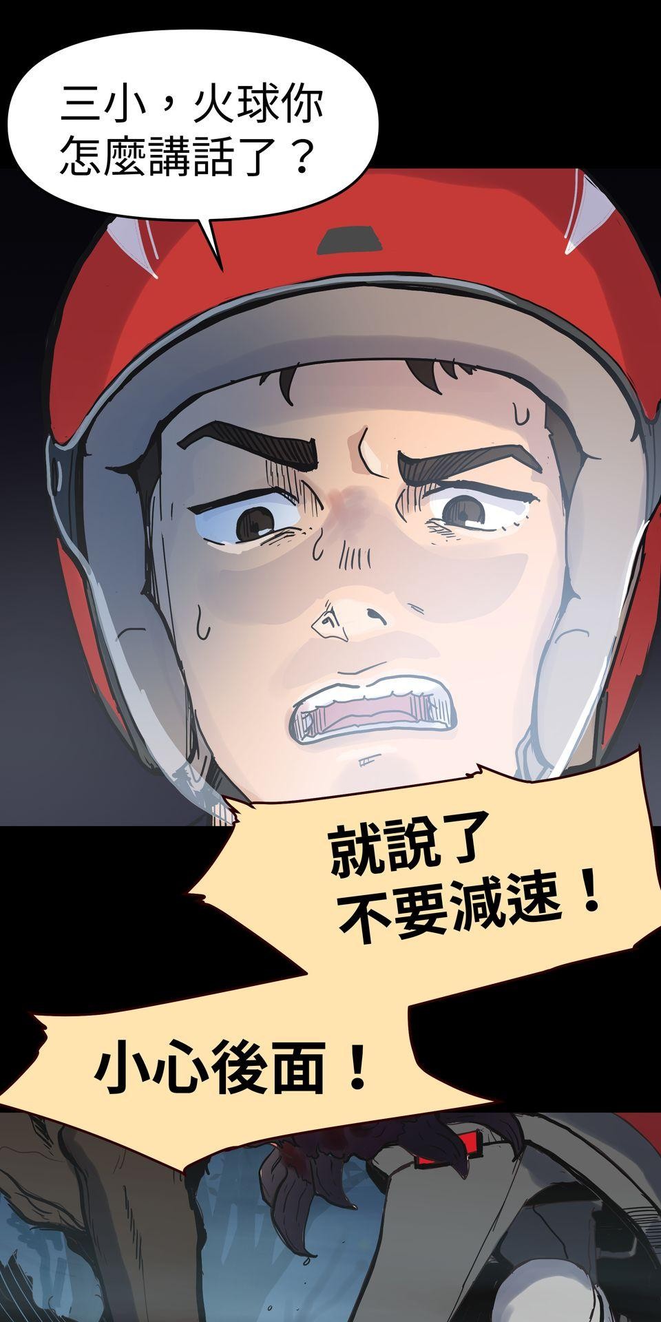 無情外送機器 Episode.1 迷霧 第84页