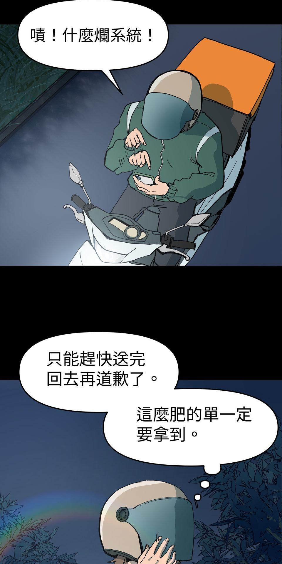 無情外送機器 Episode.1 迷霧 第10页