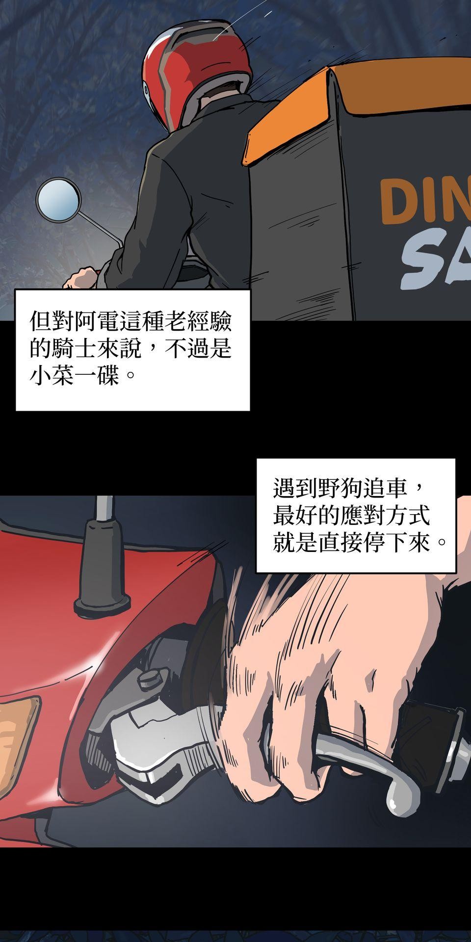 無情外送機器 Episode.2 險境 第2页