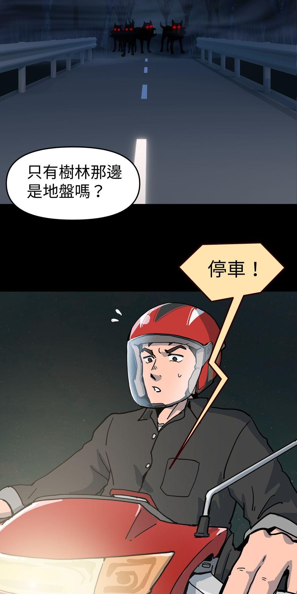 無情外送機器 Episode.2 險境 第17页