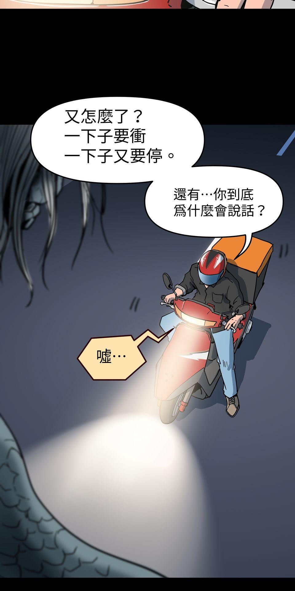 無情外送機器 Episode.2 險境 第18页