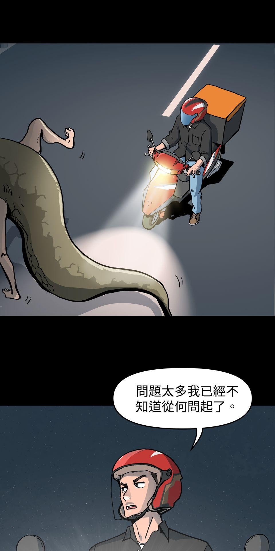 無情外送機器 Episode.2 險境 第28页