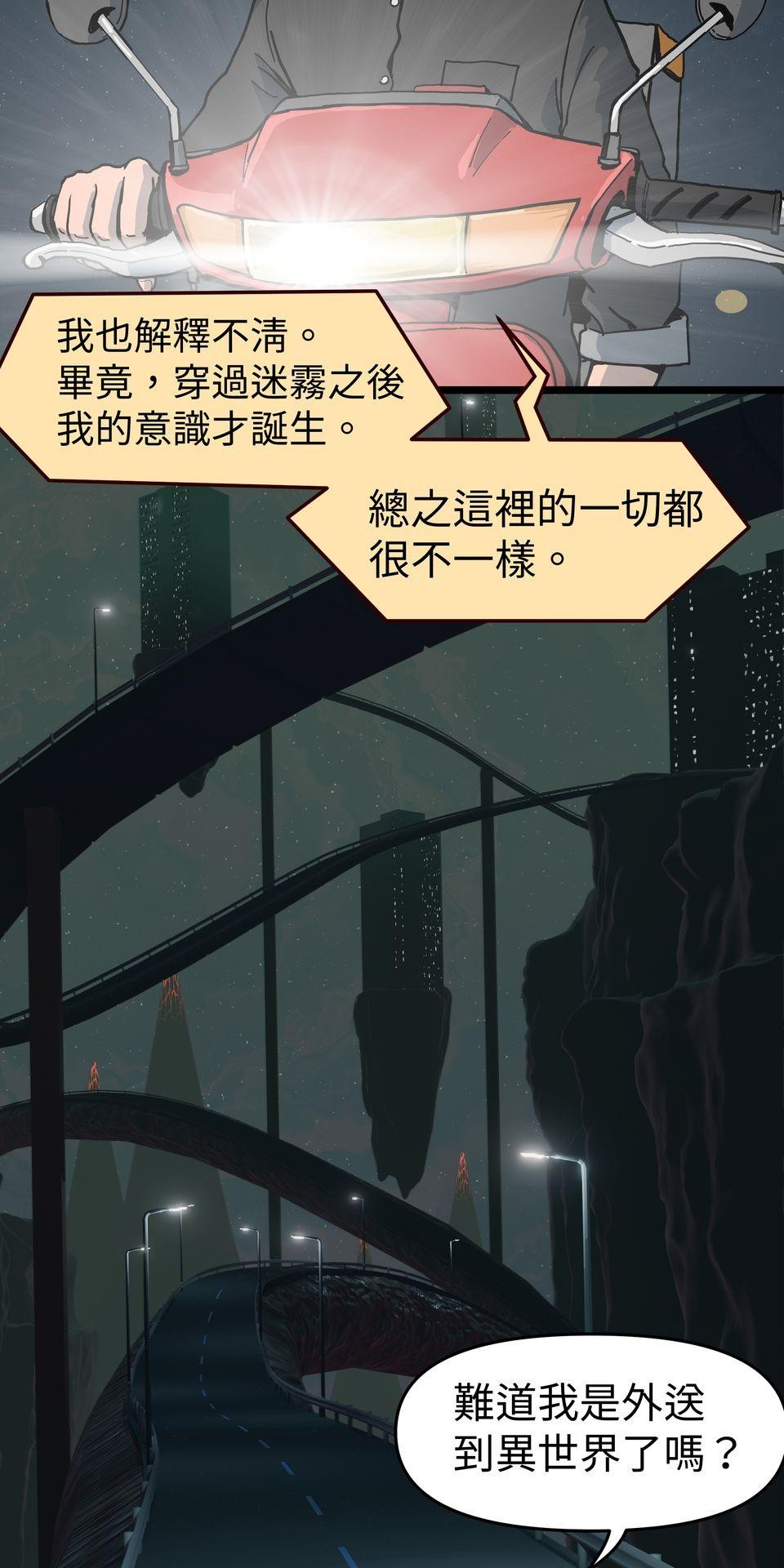 無情外送機器 Episode.2 險境 第29页