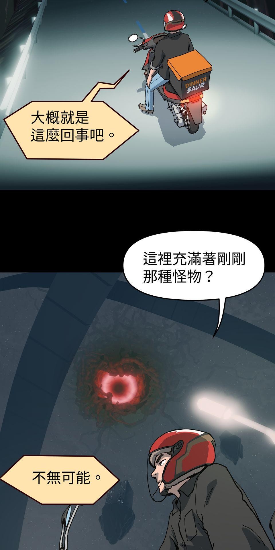 無情外送機器 Episode.2 險境 第30页