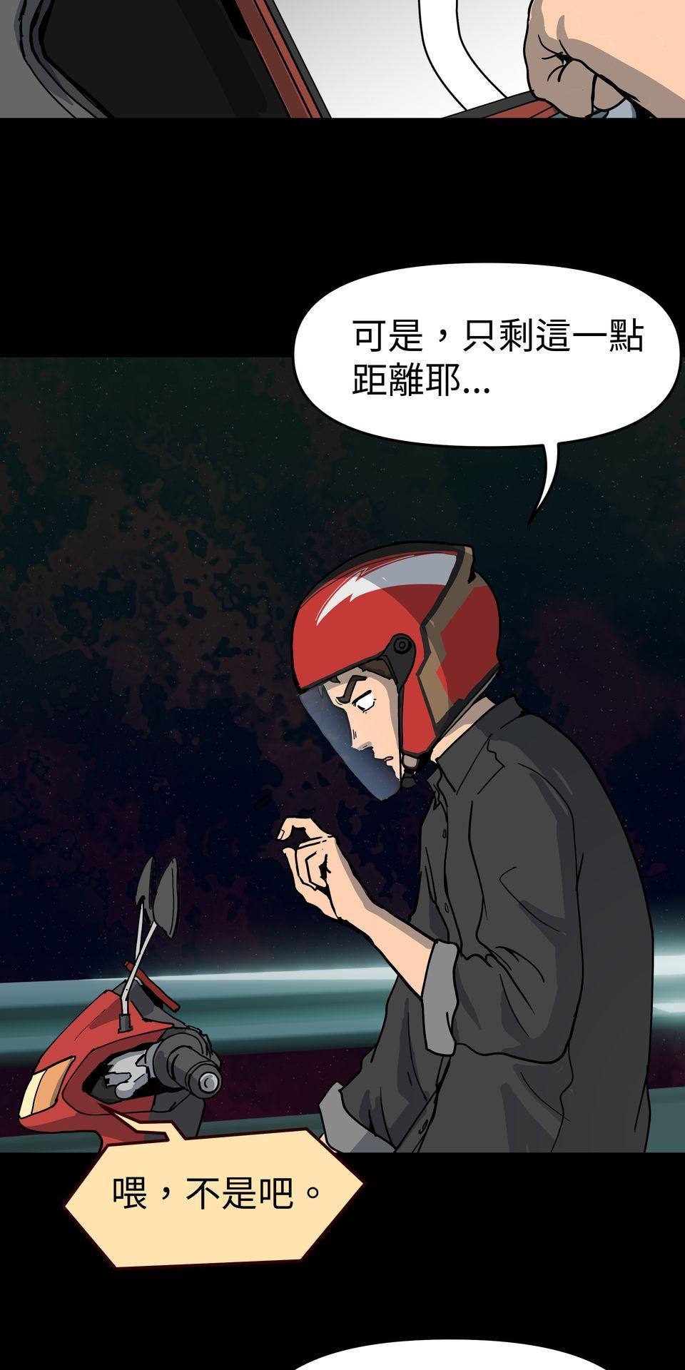 無情外送機器 Episode.2 險境 第33页