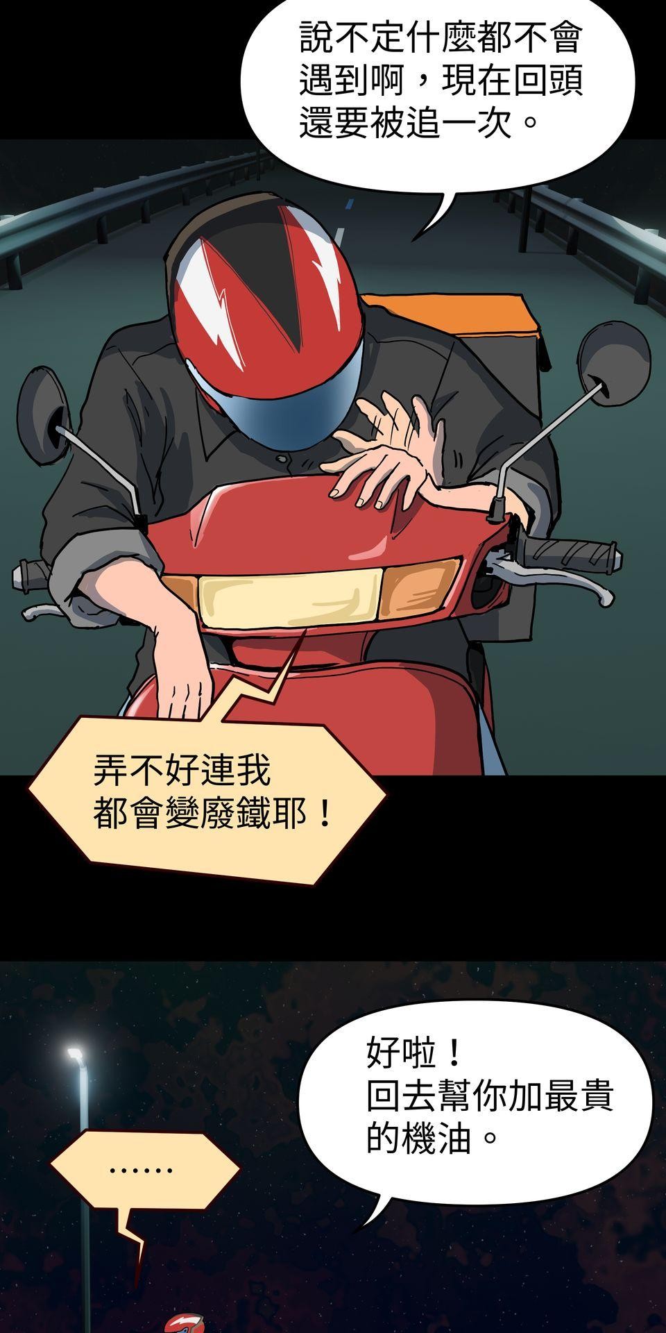 無情外送機器 Episode.2 險境 第34页