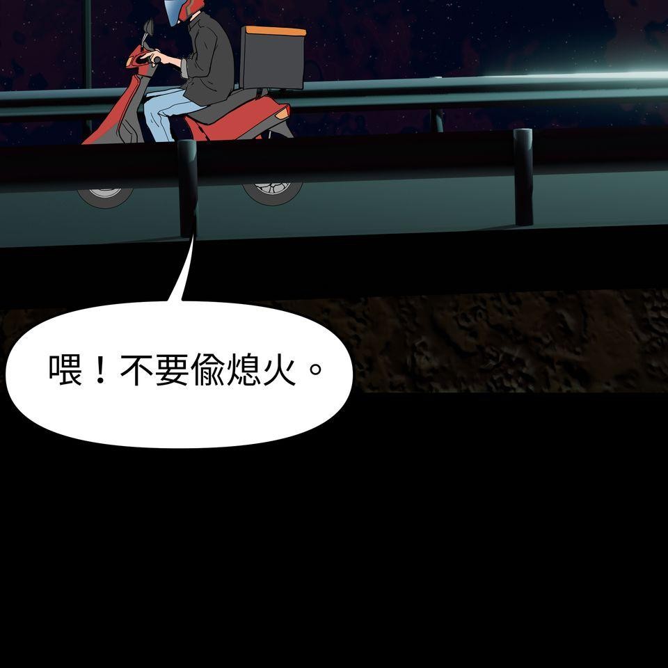 無情外送機器 Episode.2 險境 第35页