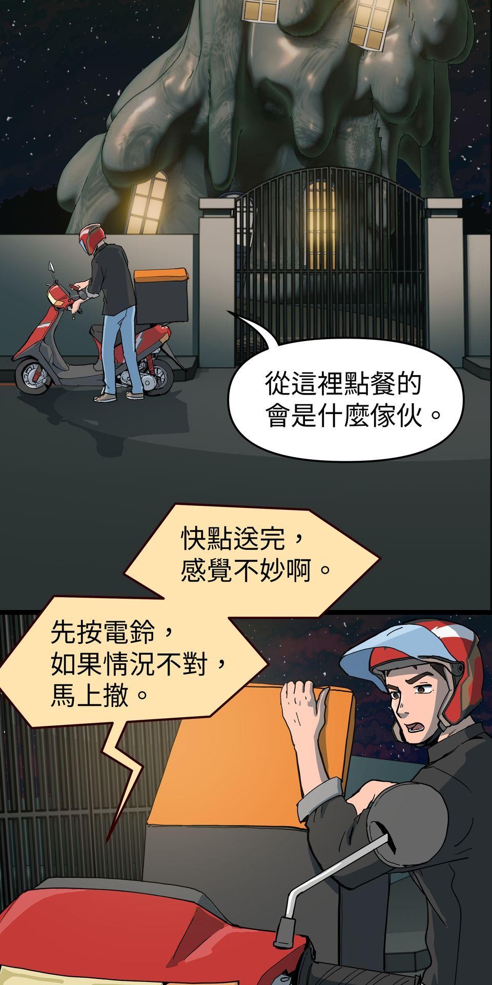 無情外送機器 Episode.2 險境 第37页