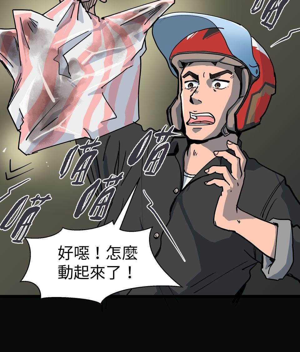 無情外送機器 Episode.2 險境 第39页