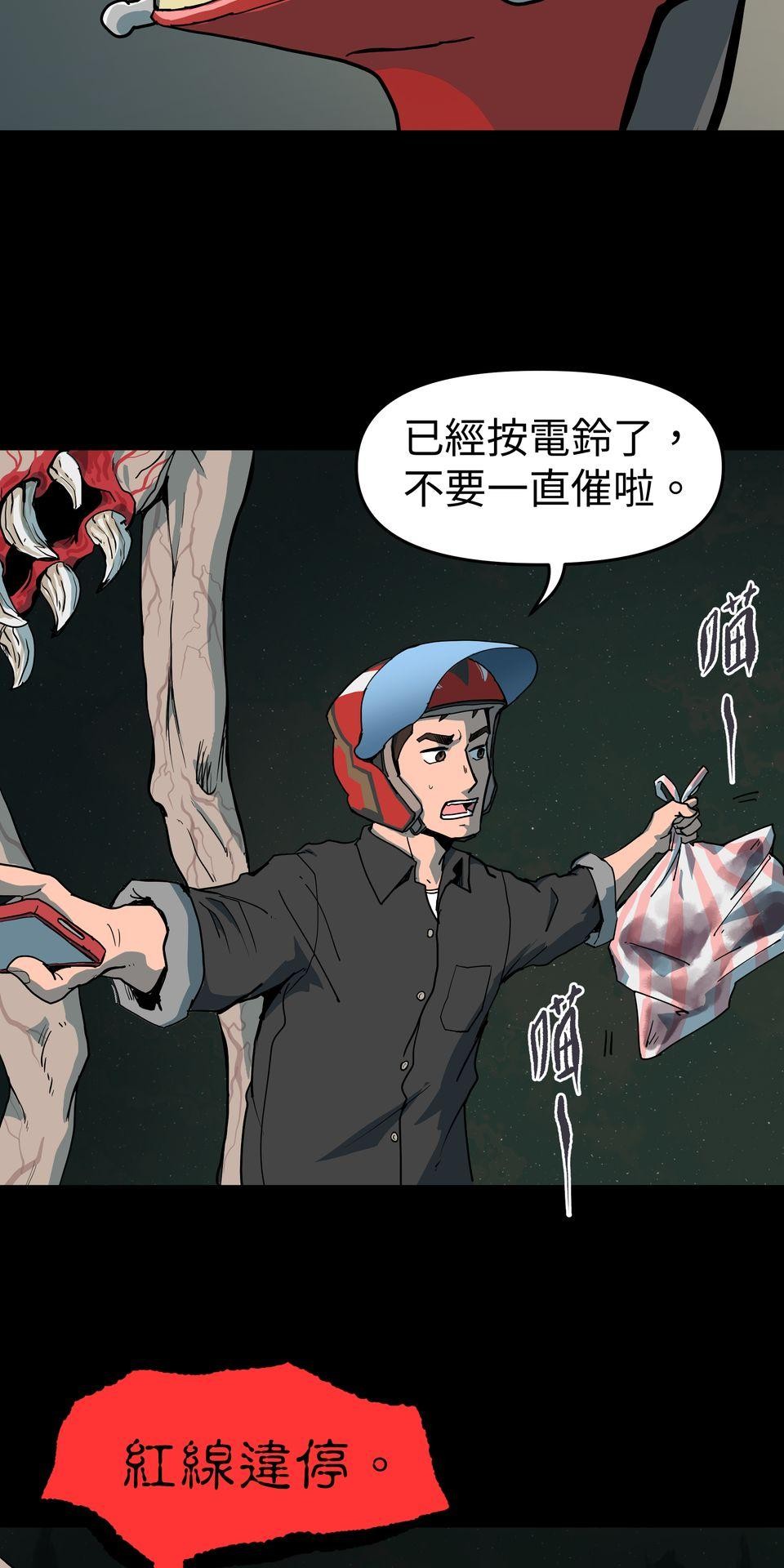 無情外送機器 Episode.2 險境 第41页