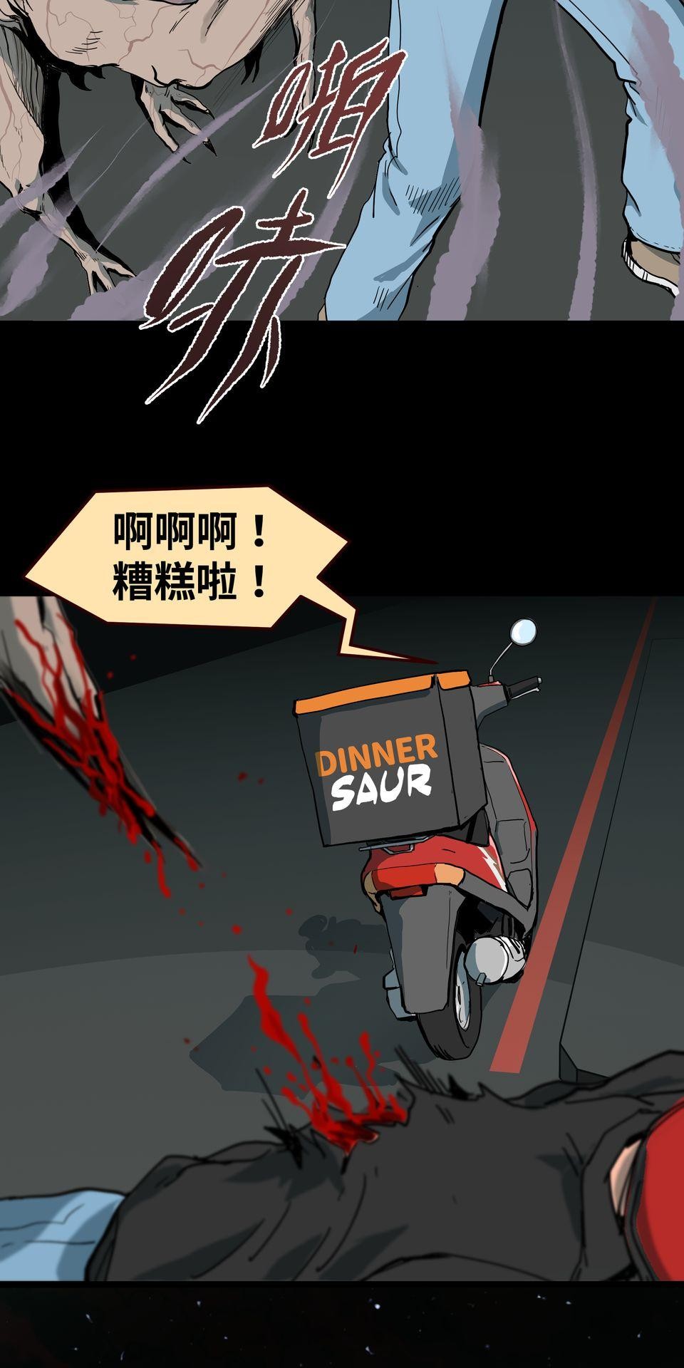 無情外送機器 Episode.2 險境 第44页