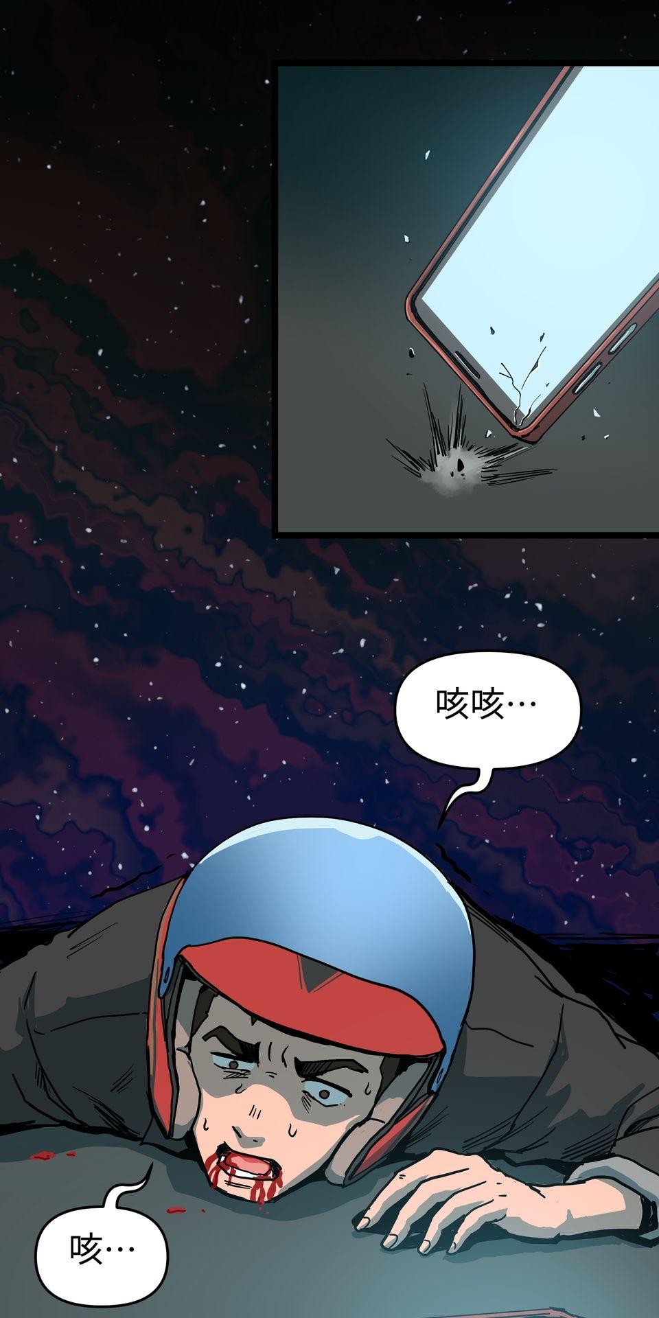 無情外送機器 Episode.2 險境 第45页