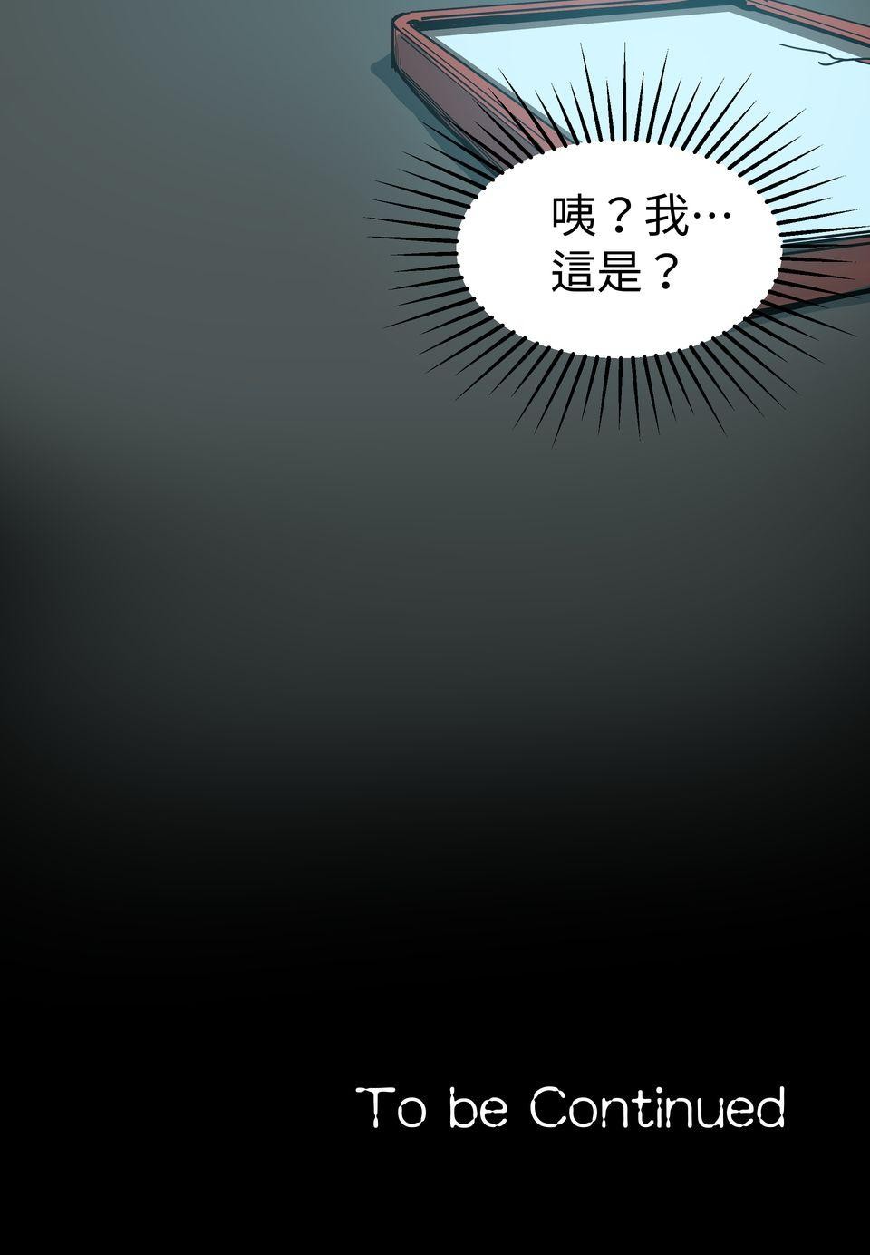 無情外送機器 Episode.2 險境 第46页