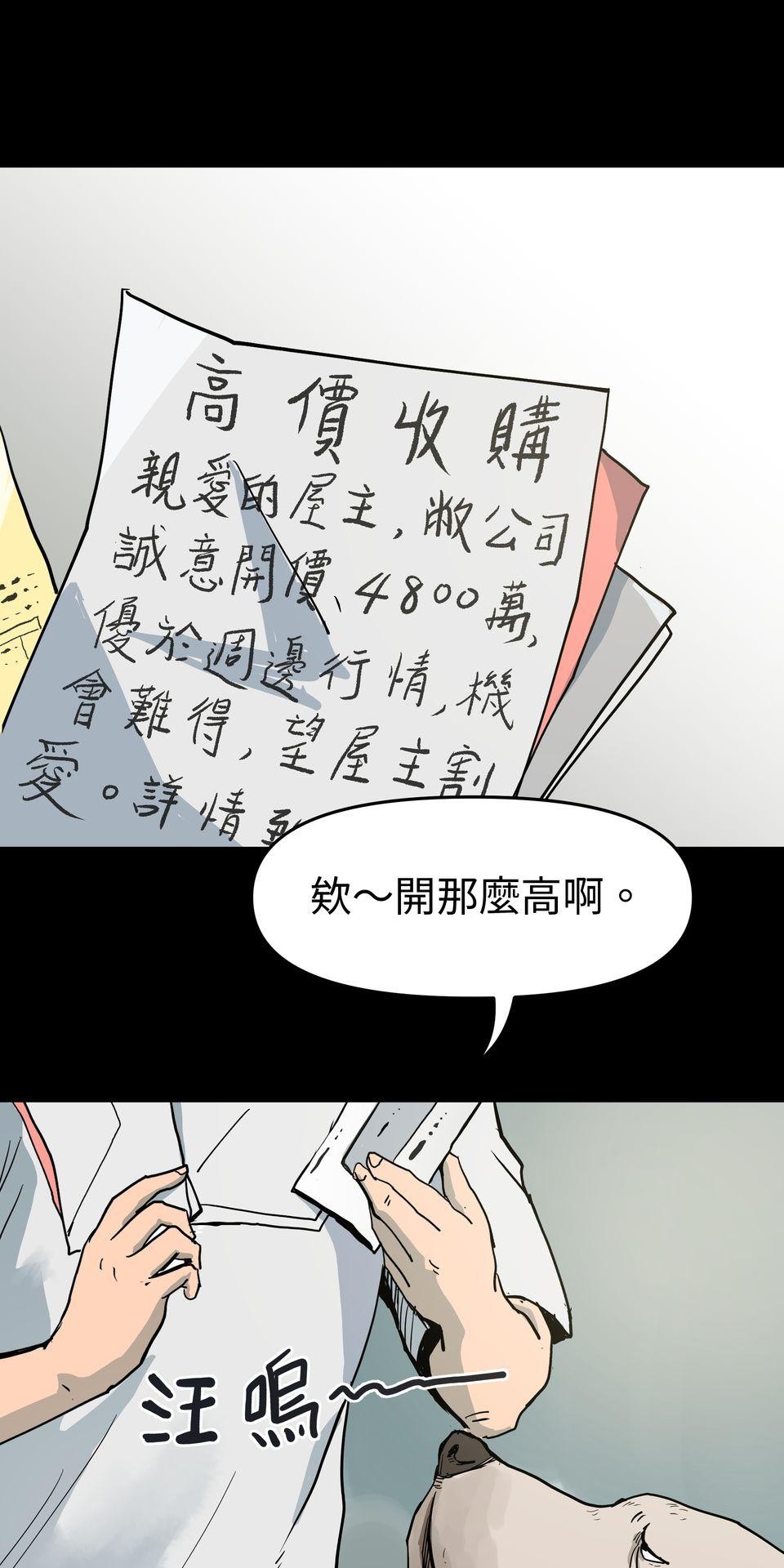 無情外送機器 Episode.3 惡夢 第17页