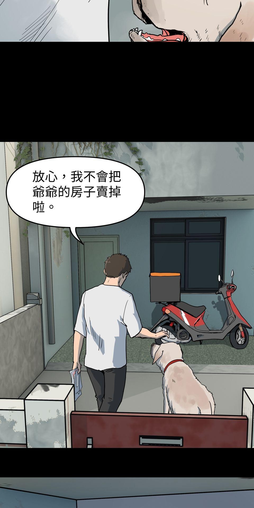 無情外送機器 Episode.3 惡夢 第18页