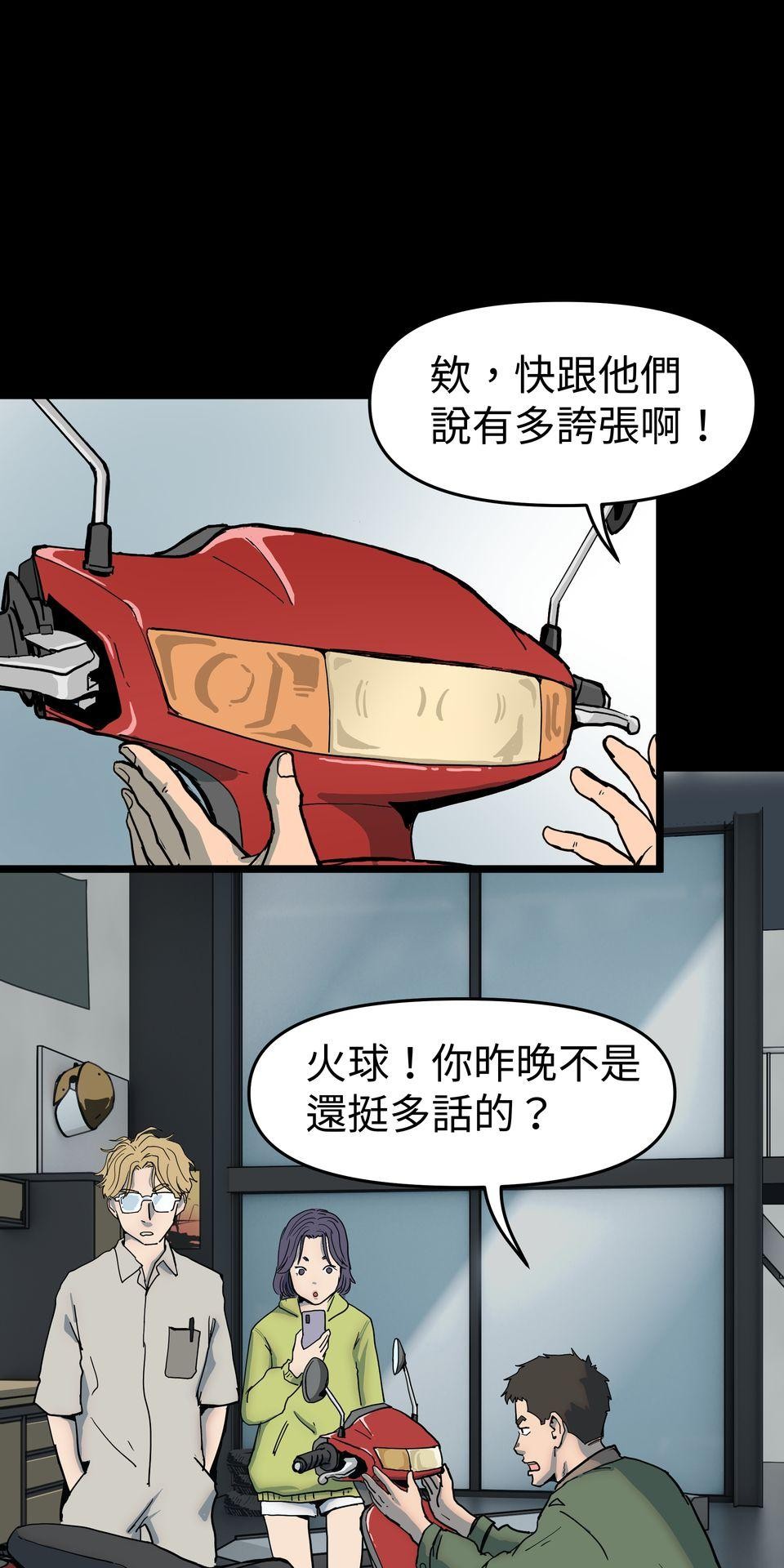 無情外送機器 Episode.3 惡夢 第25页