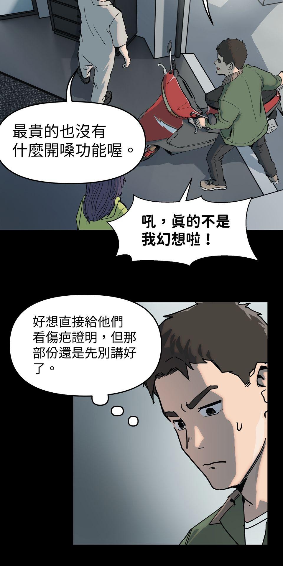 無情外送機器 Episode.3 惡夢 第27页