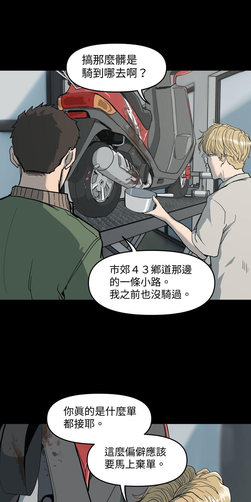無情外送機器 Episode.3 惡夢 第29页