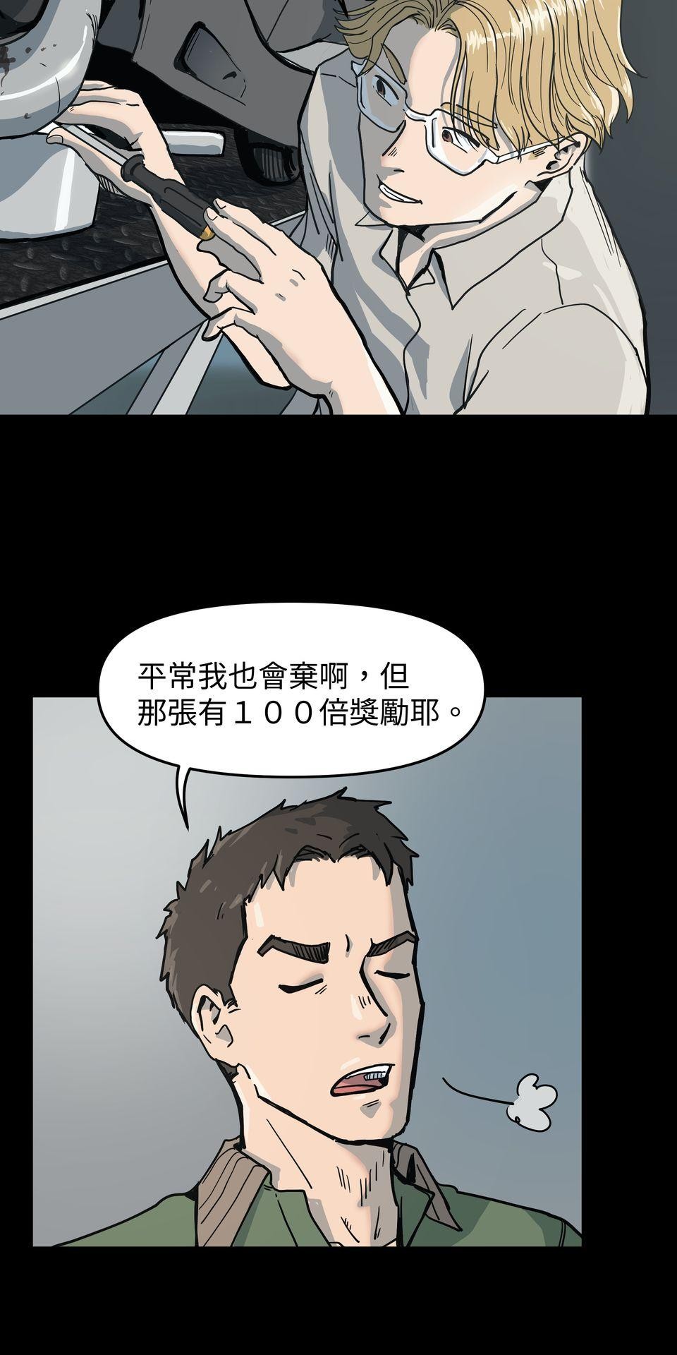 無情外送機器 Episode.3 惡夢 第30页