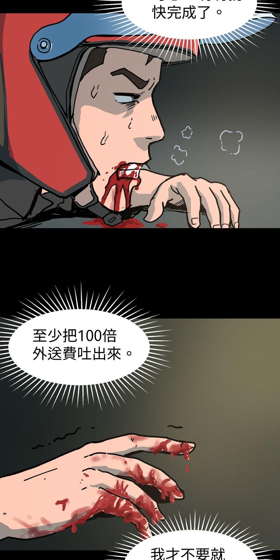 無情外送機器 Episode.3 惡夢 第4页