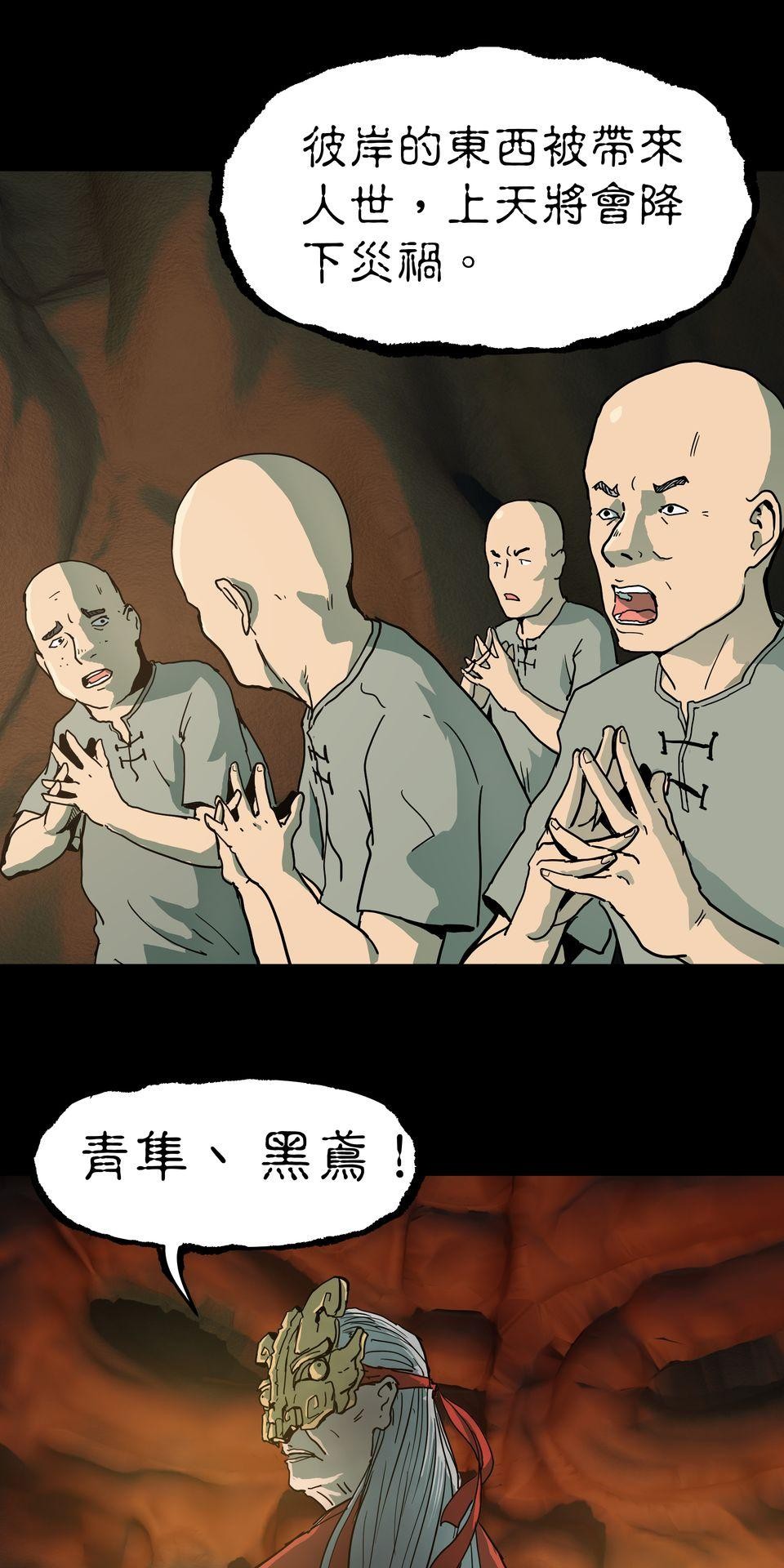無情外送機器 Episode.3 惡夢 第38页