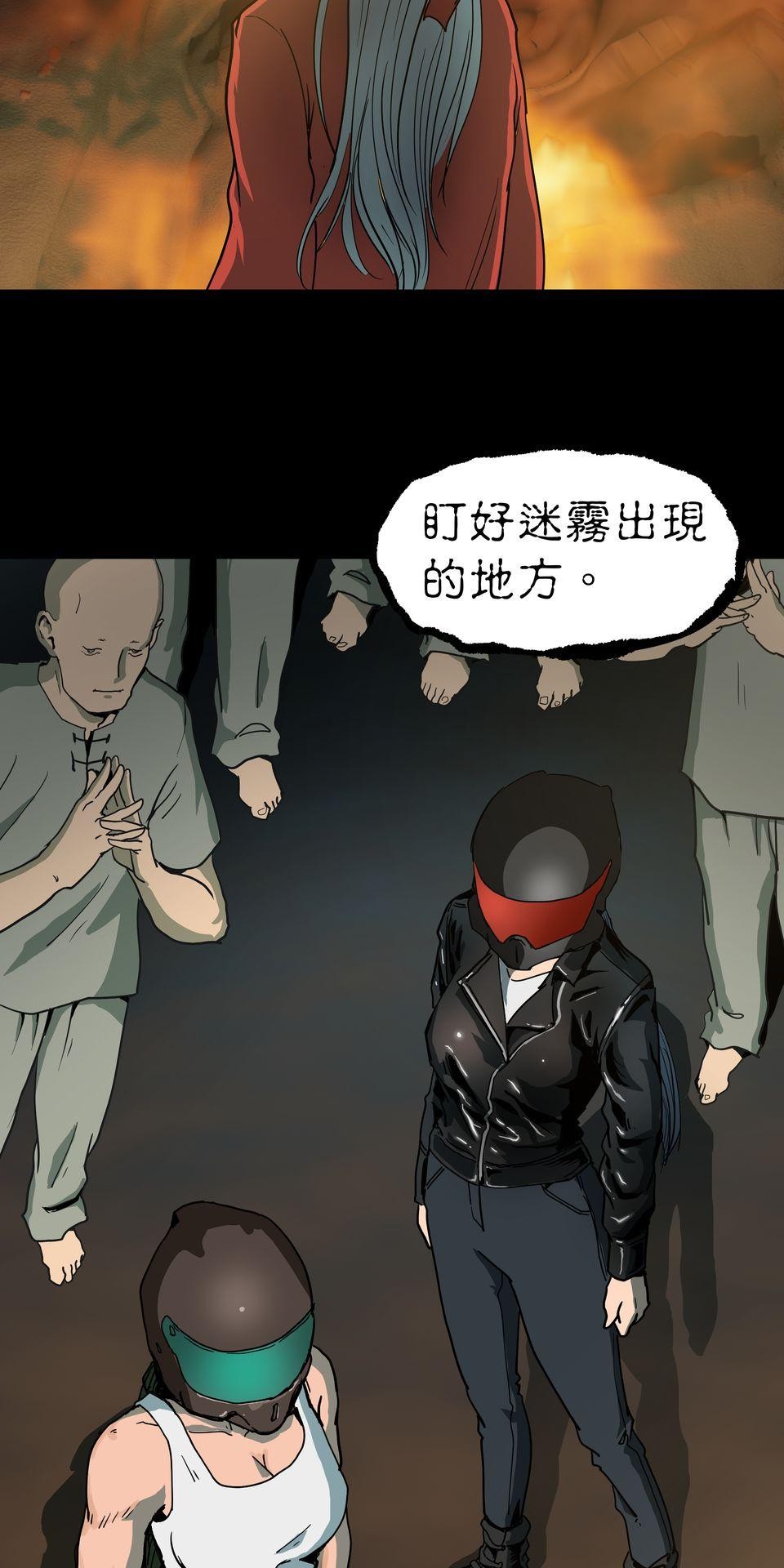 無情外送機器 Episode.3 惡夢 第39页