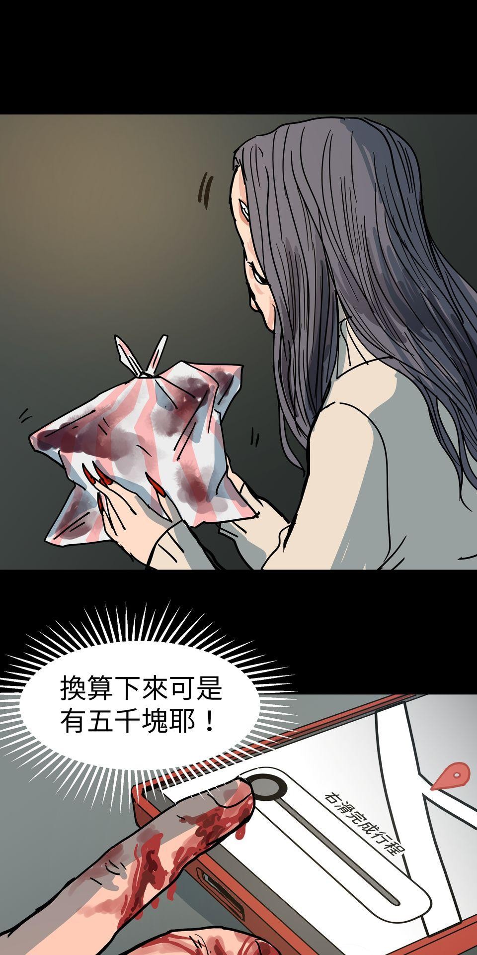 無情外送機器 Episode.3 惡夢 第6页