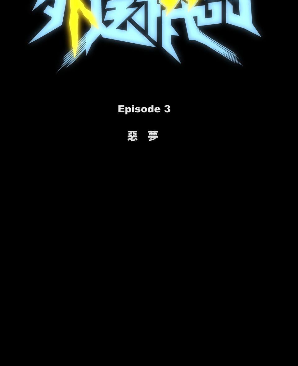 無情外送機器 Episode.3 惡夢 第9页