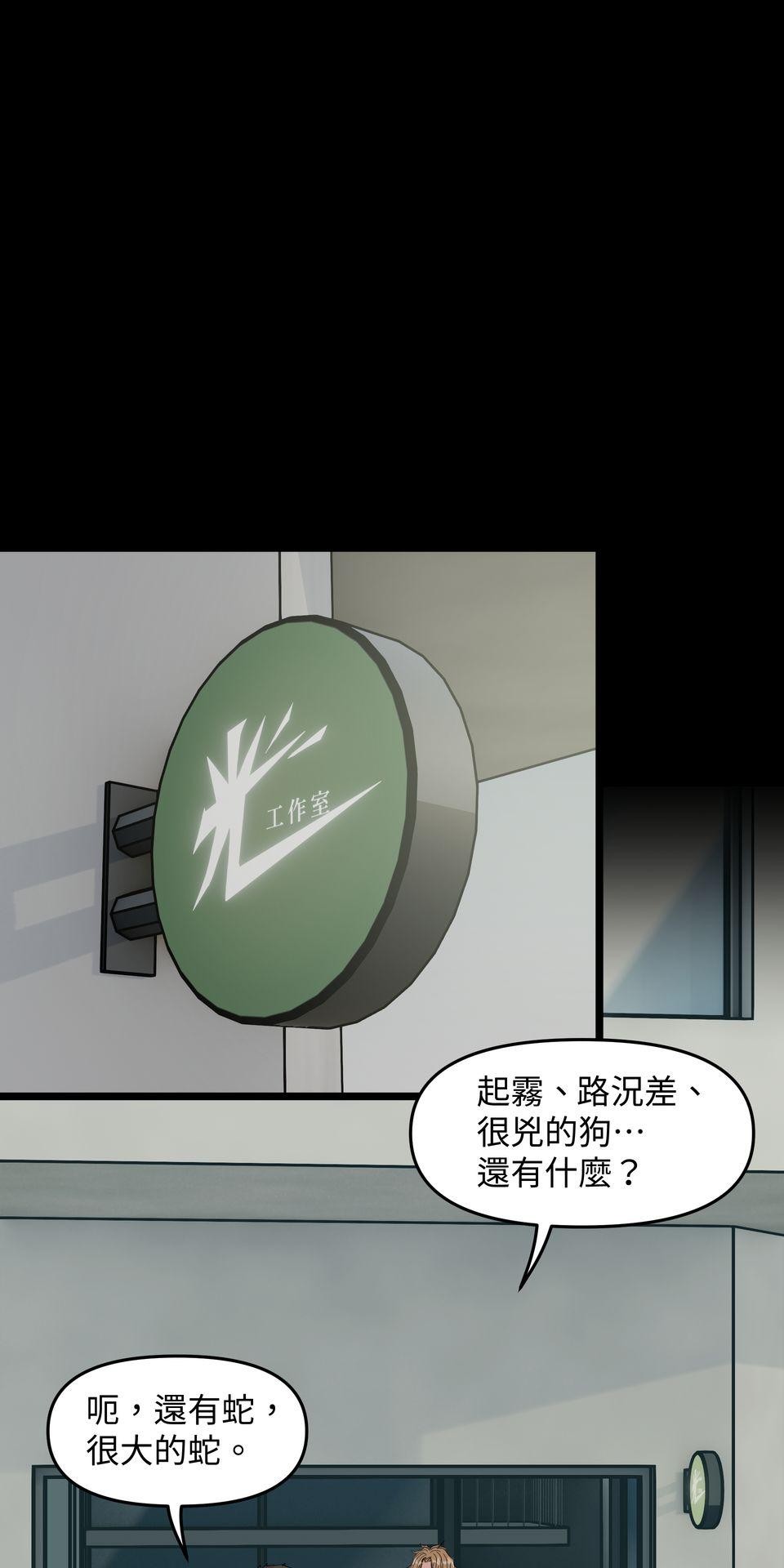 無情外送機器 Episode.4 釘子戶 第1页