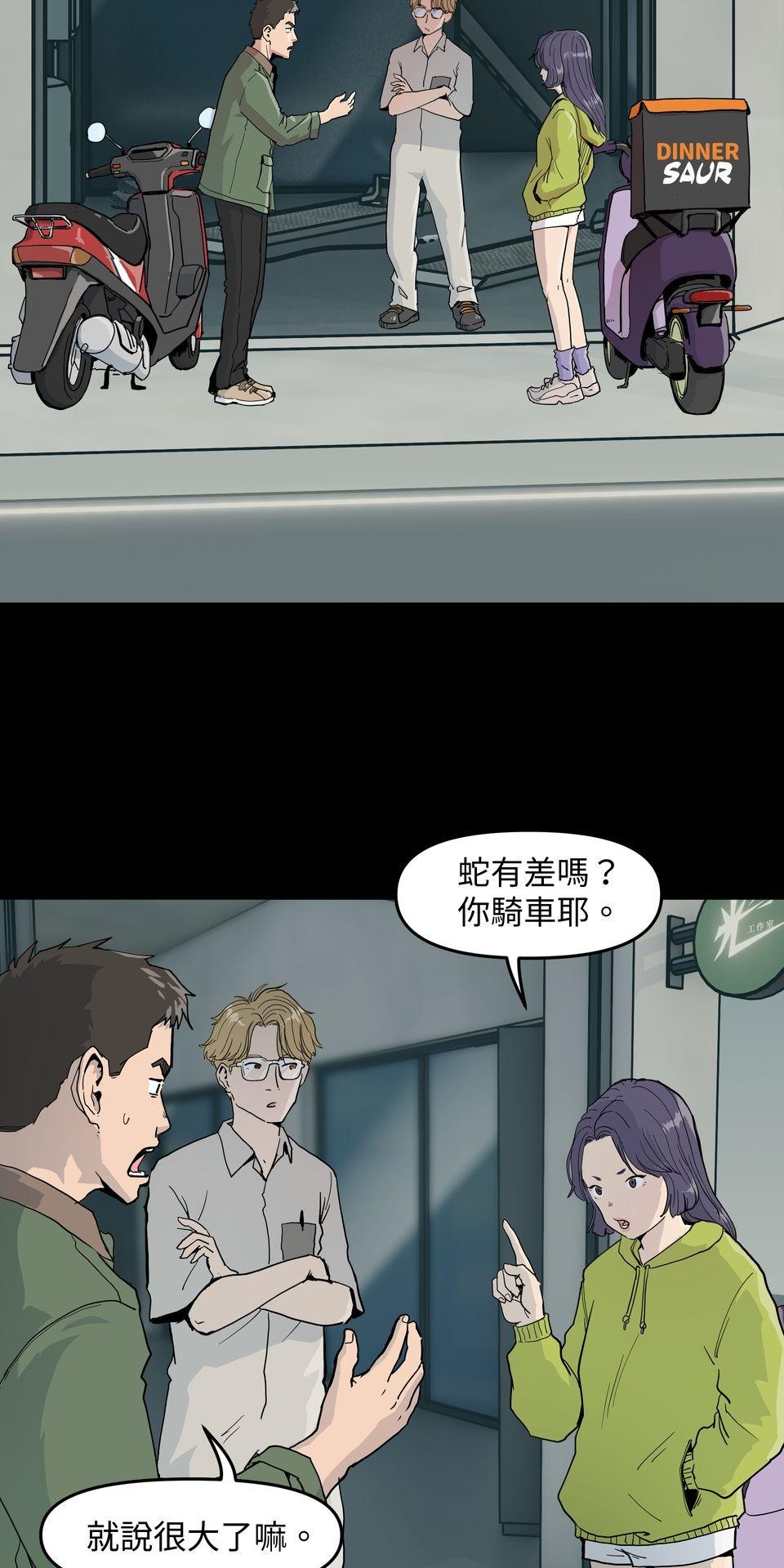 無情外送機器 Episode.4 釘子戶 第2页