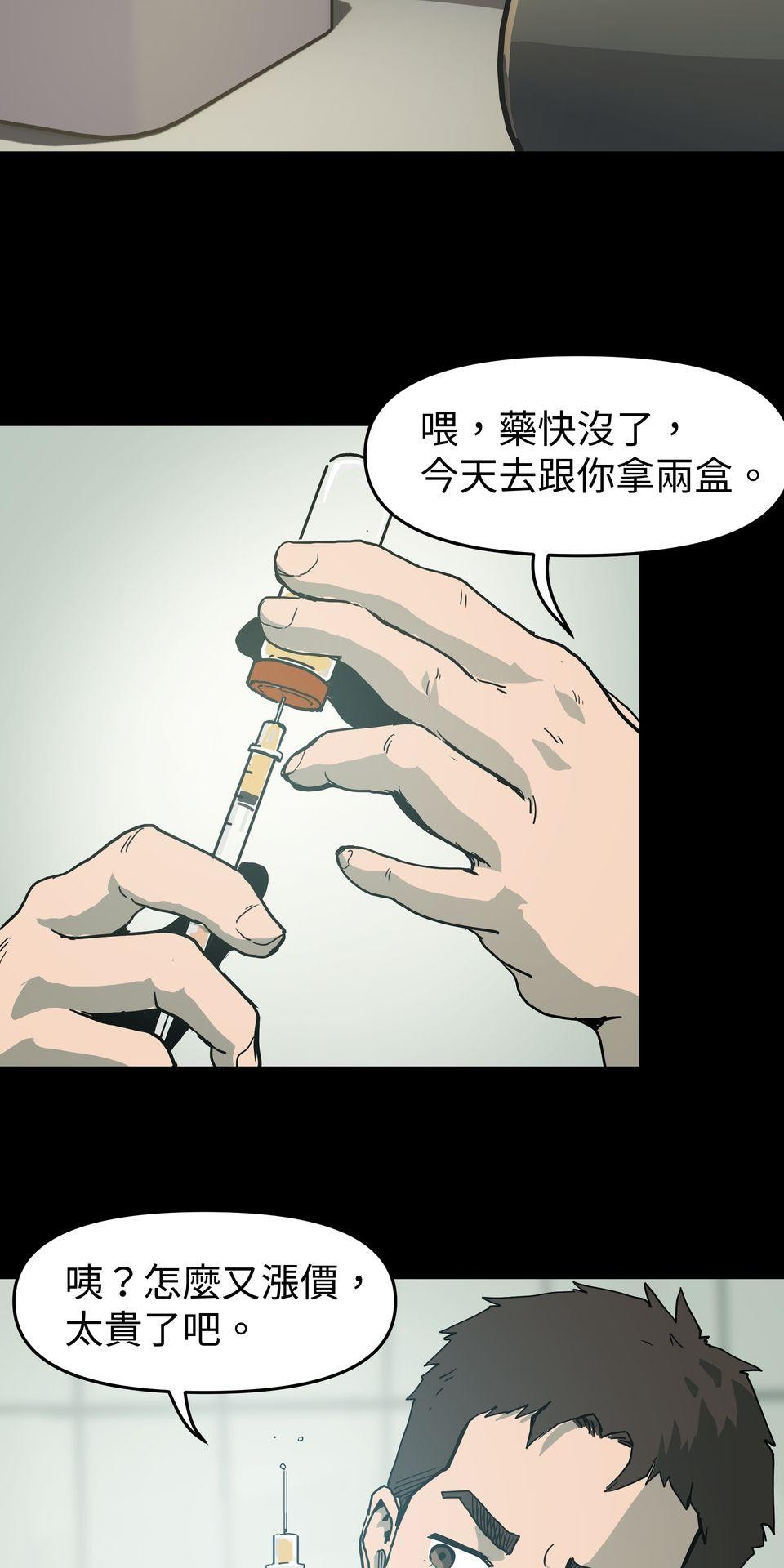 無情外送機器 Episode.4 釘子戶 第11页