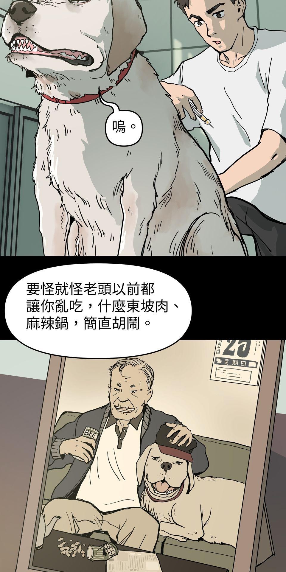 無情外送機器 Episode.4 釘子戶 第15页