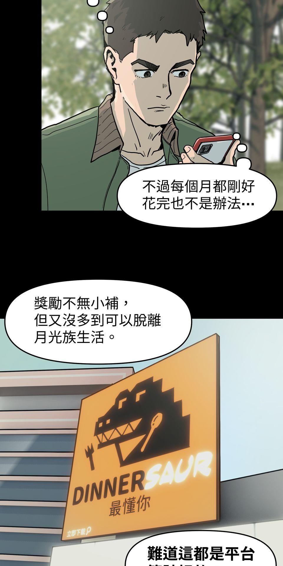 無情外送機器 Episode.4 釘子戶 第18页