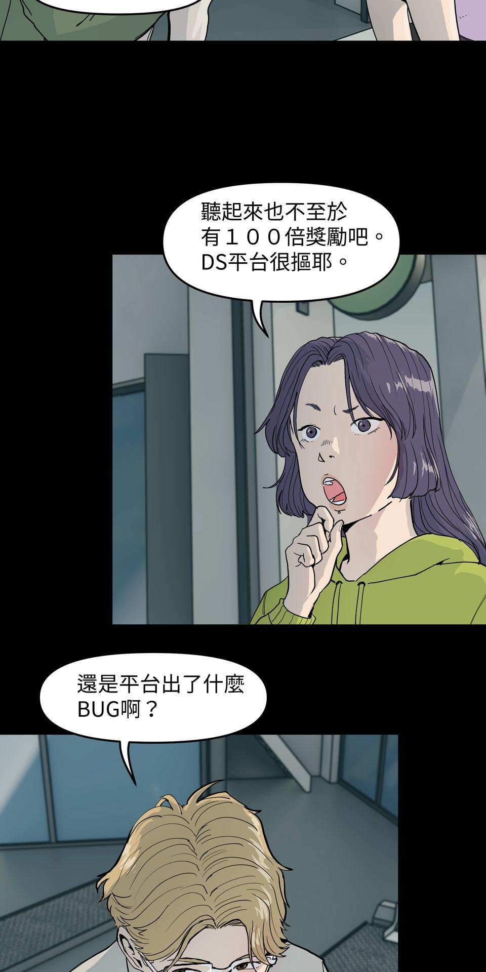 無情外送機器 Episode.4 釘子戶 第3页