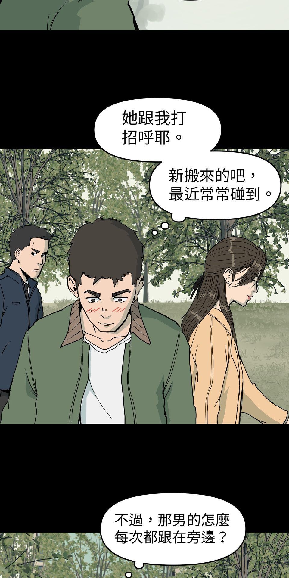 無情外送機器 Episode.4 釘子戶 第25页