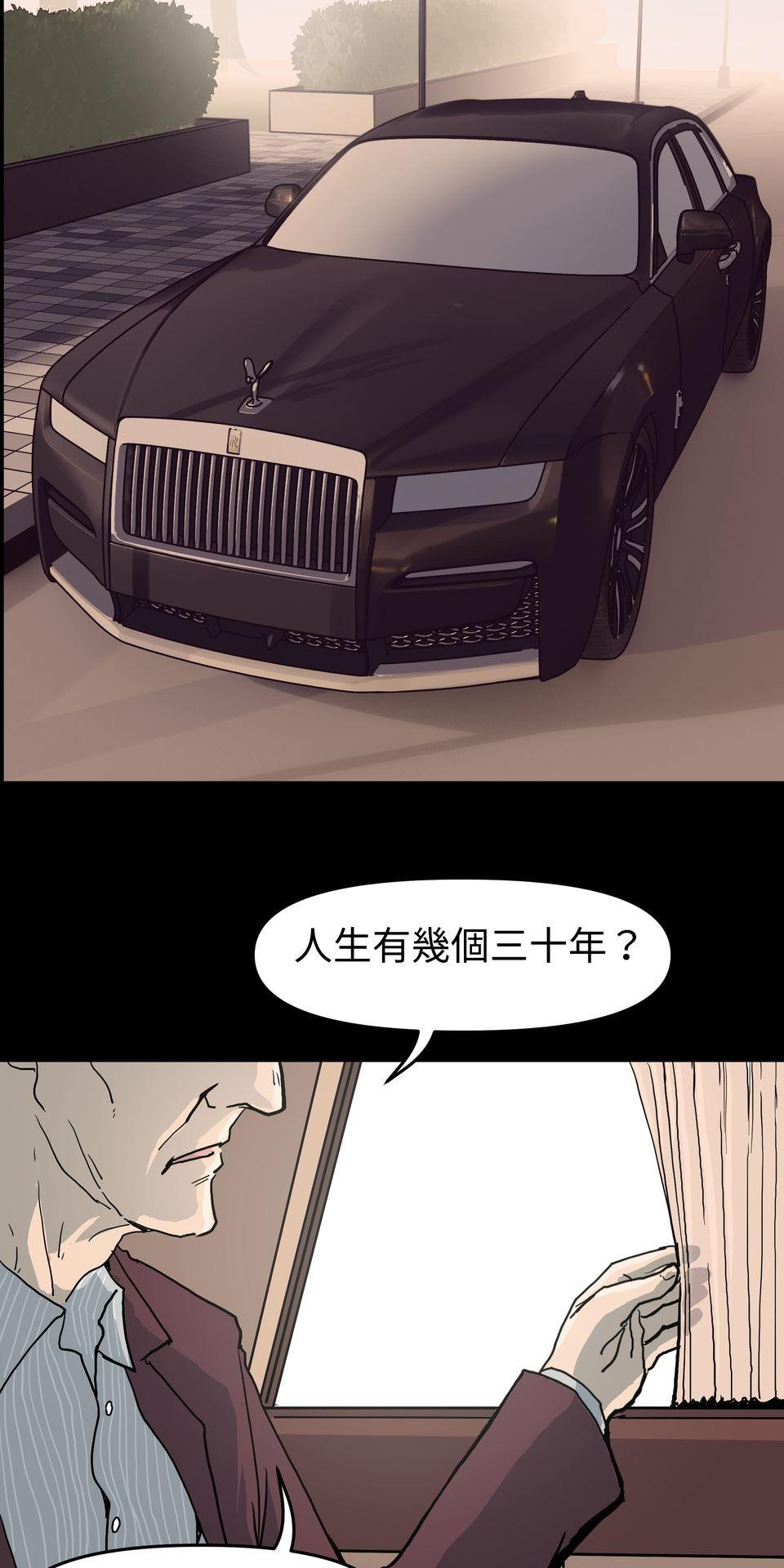 無情外送機器 Episode.4 釘子戶 第29页