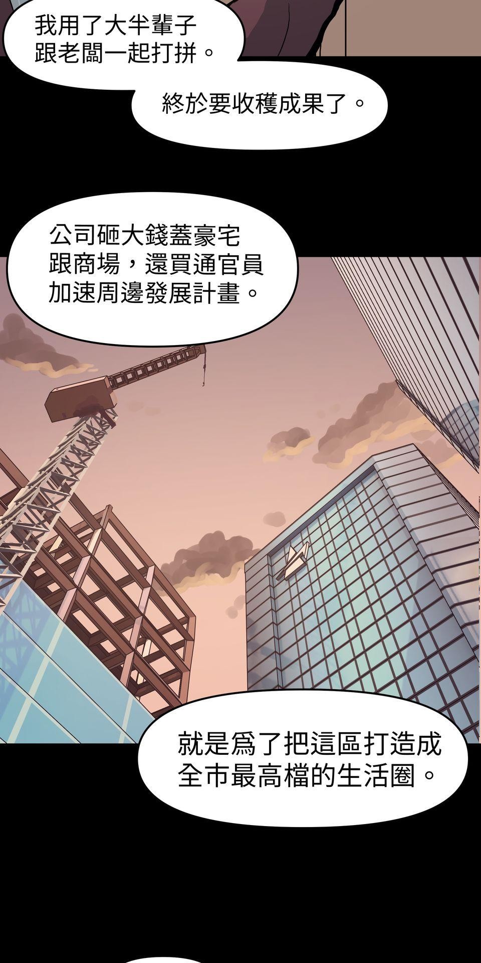 無情外送機器 Episode.4 釘子戶 第30页