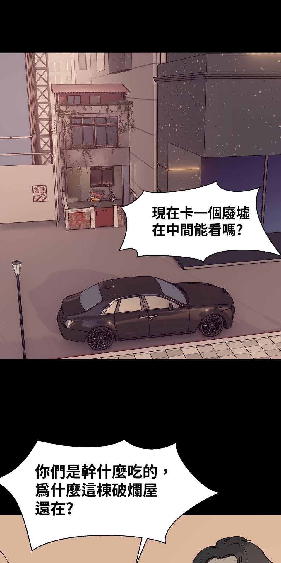 無情外送機器 Episode.4 釘子戶 第32页