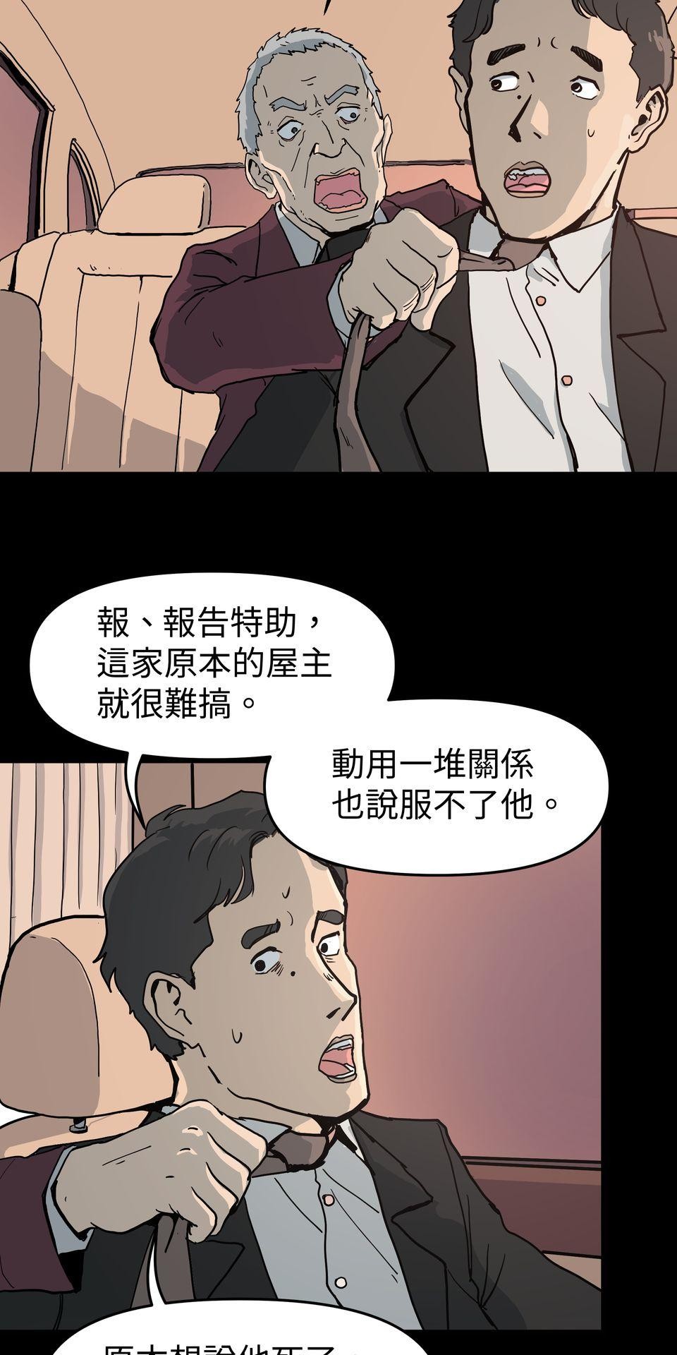 無情外送機器 Episode.4 釘子戶 第33页