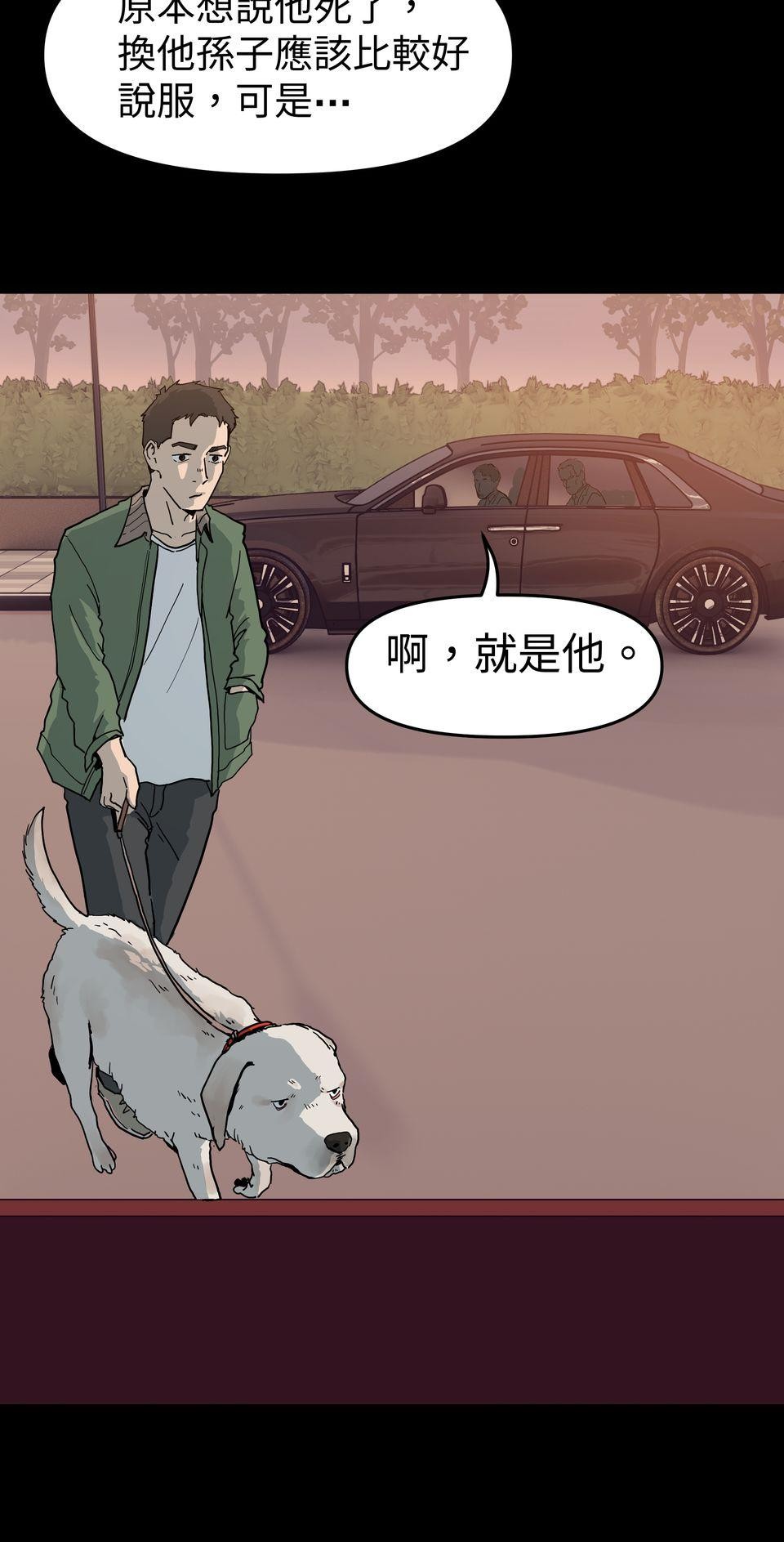 無情外送機器 Episode.4 釘子戶 第34页